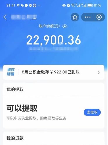 迪庆帮提离开公积金（帮忙提公积金）